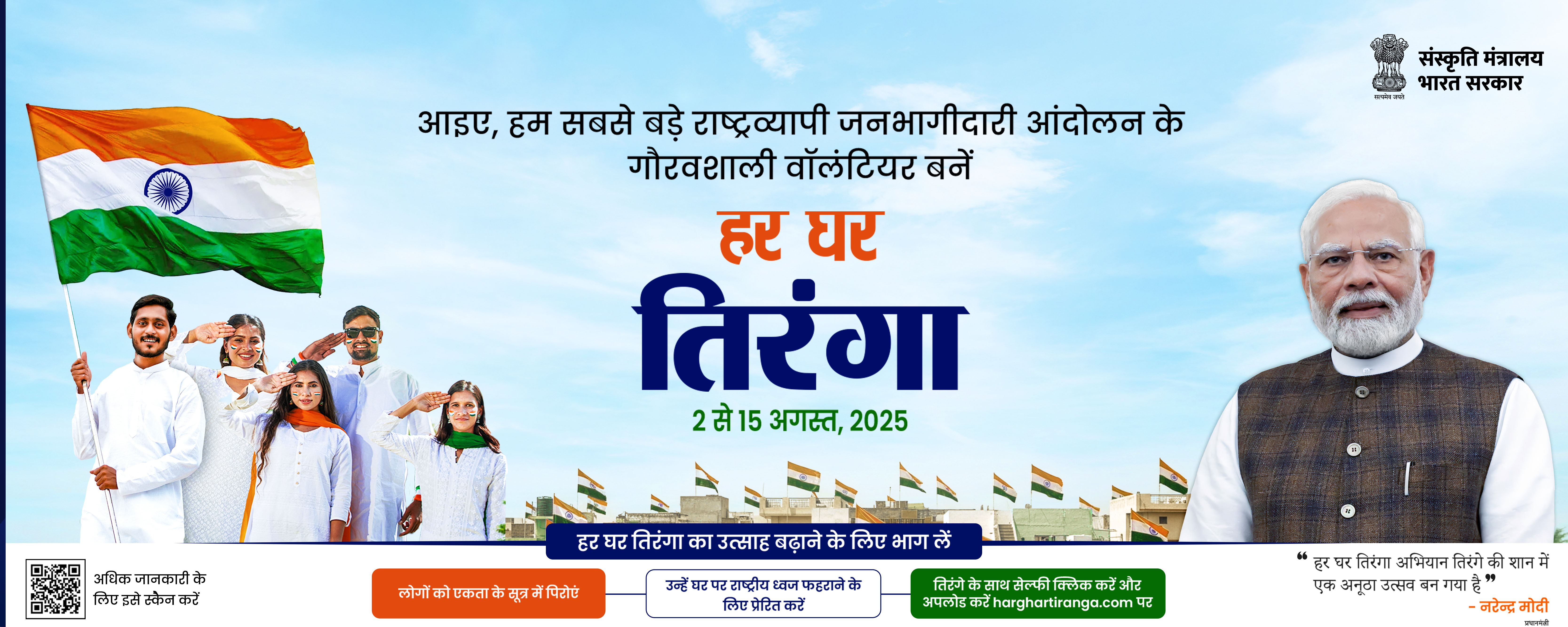 Har ghar tiranga